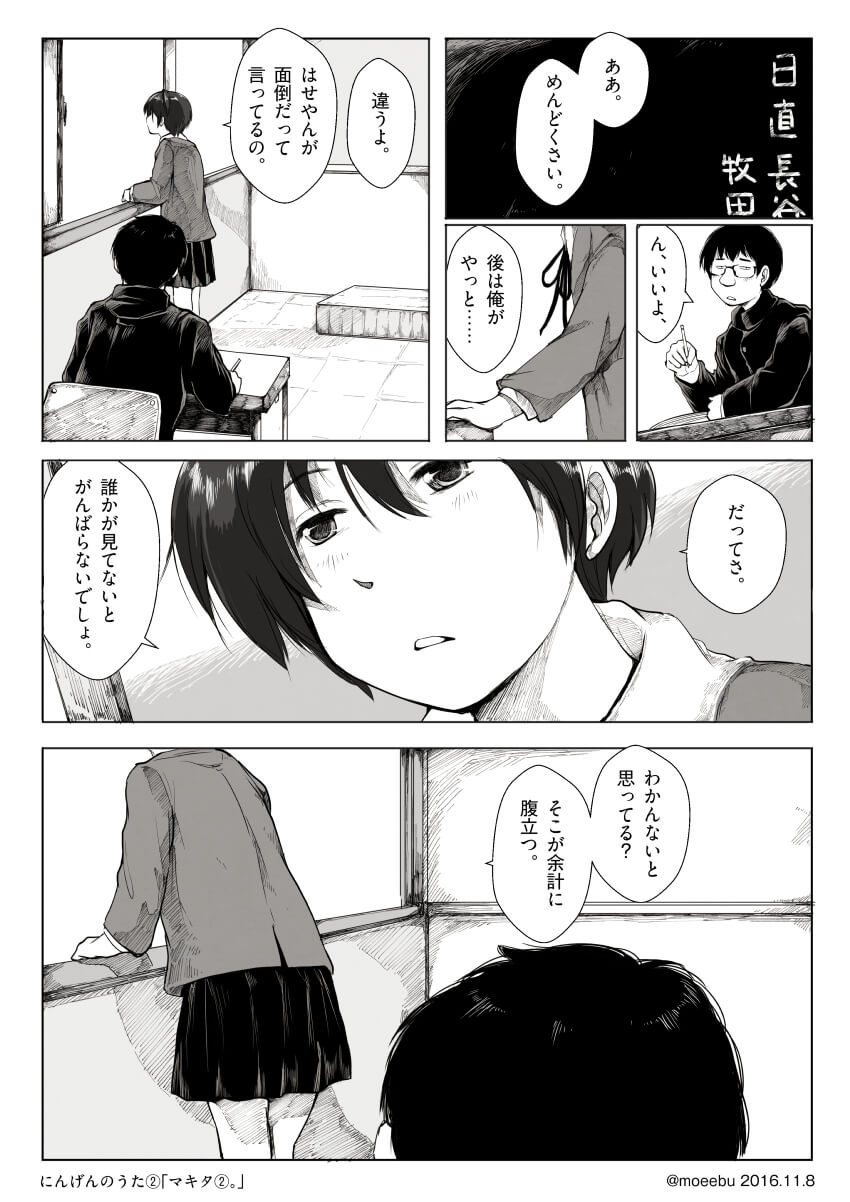 シリーズにんげんのうた②「マキタ②。」