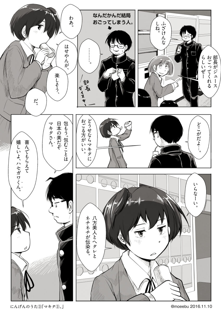 シリーズにんげんのうた③「マキタ③。」