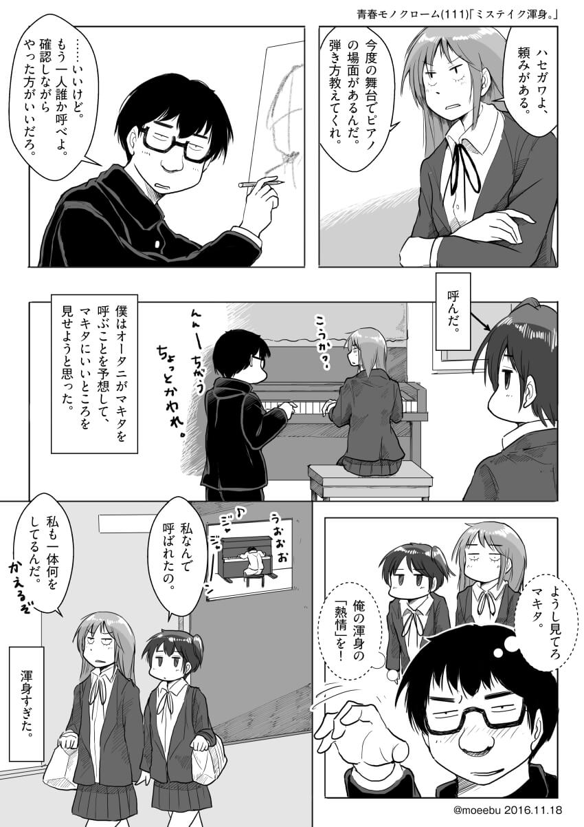 「ミステイク渾身 。」