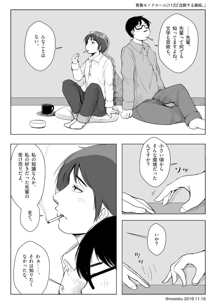 「沈殿する嫉妬 。」