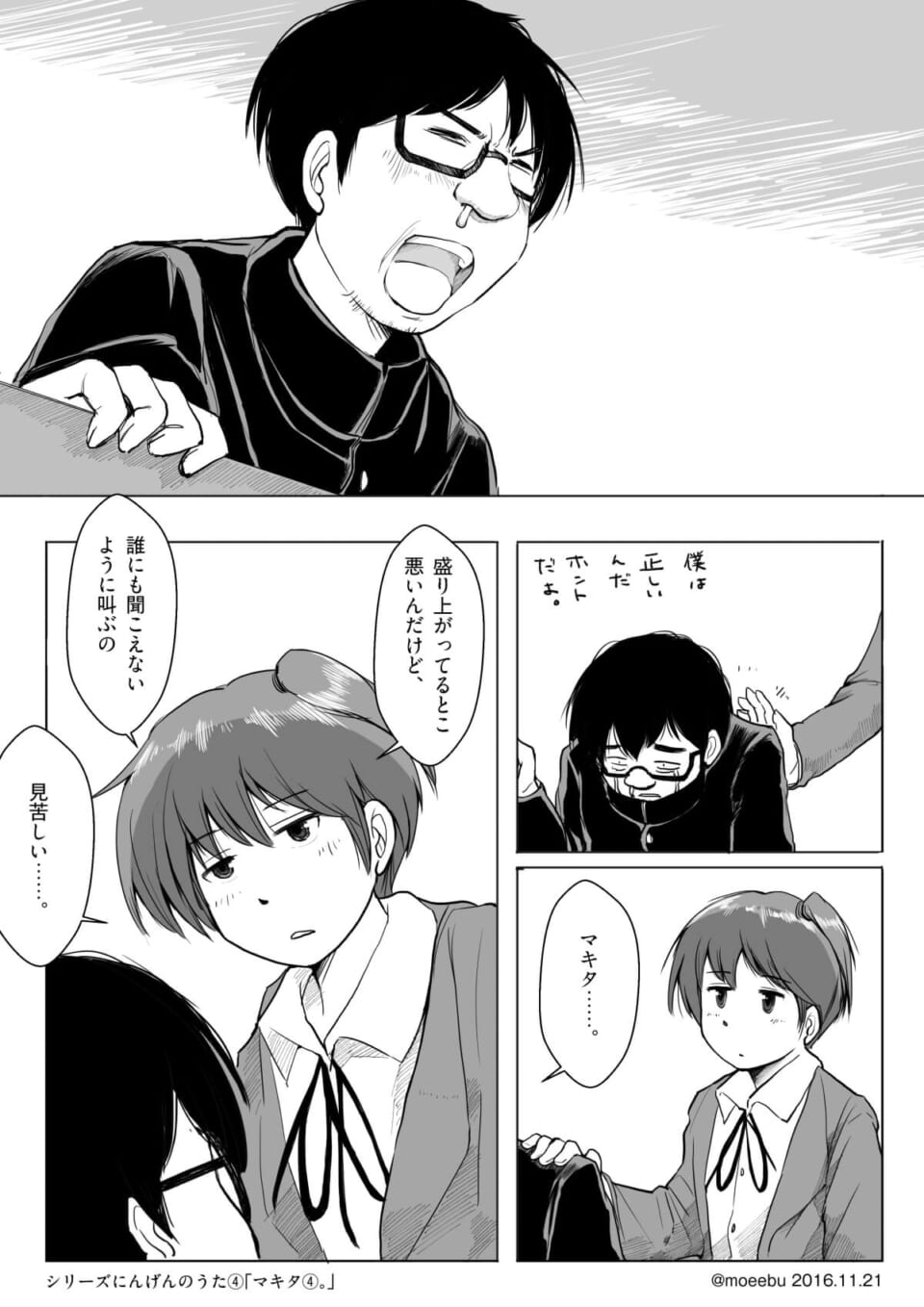 シリーズにんげんのうた④「マキタ④。」