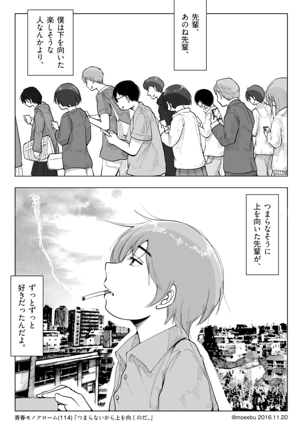 「つまらないから上を向くのだ。」