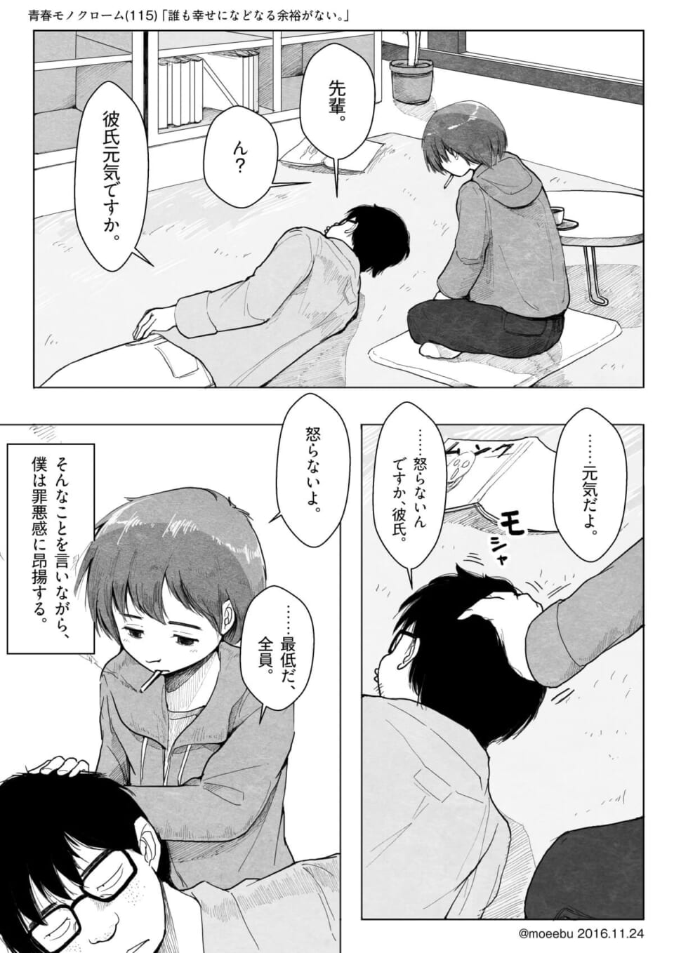 「誰も幸せになどなる余裕がない。」