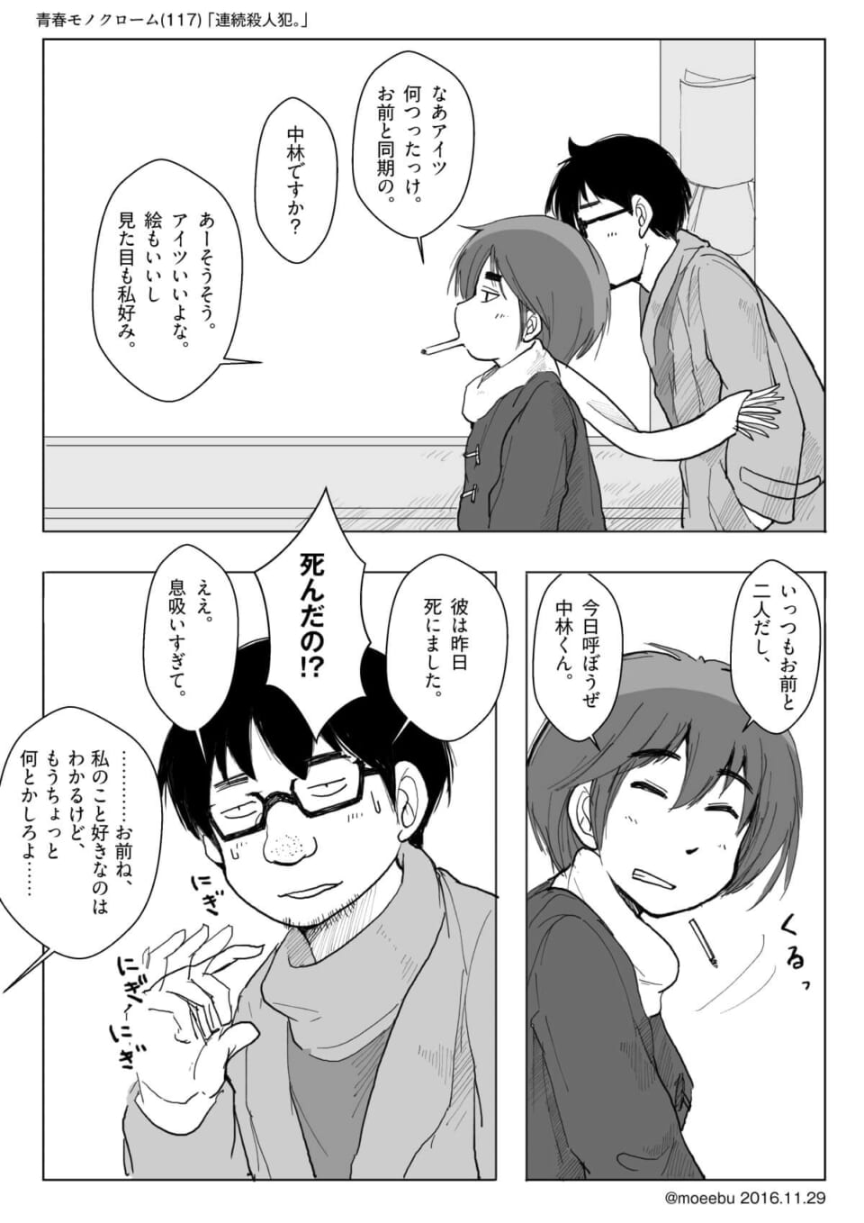 「連続殺人犯 。」