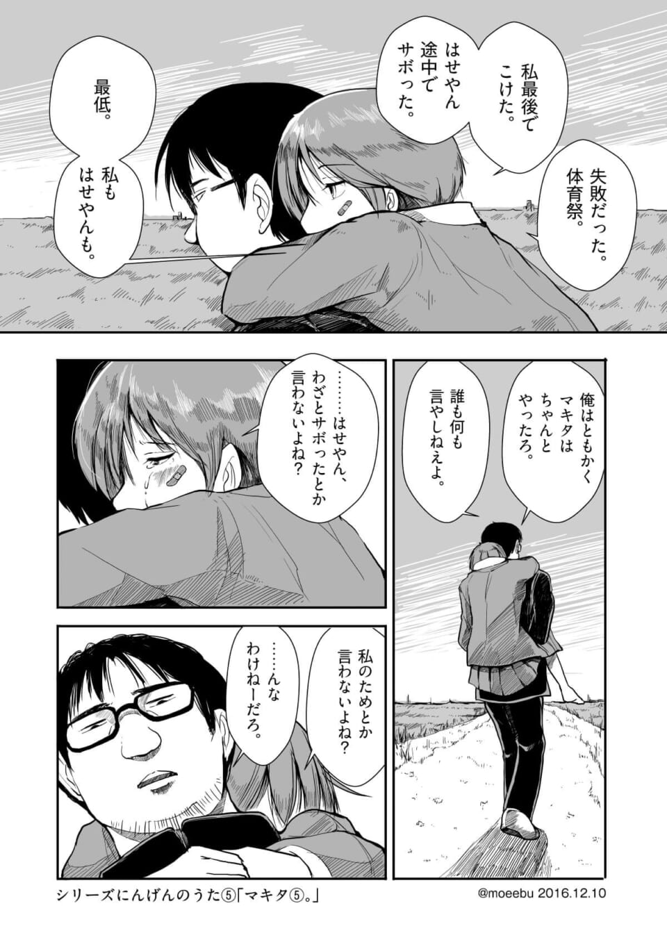 シリーズにんげんのうた⑤ 「マキタ⑤。」