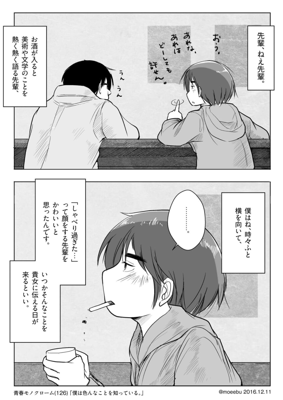 「僕は色んなことを知っている 。」