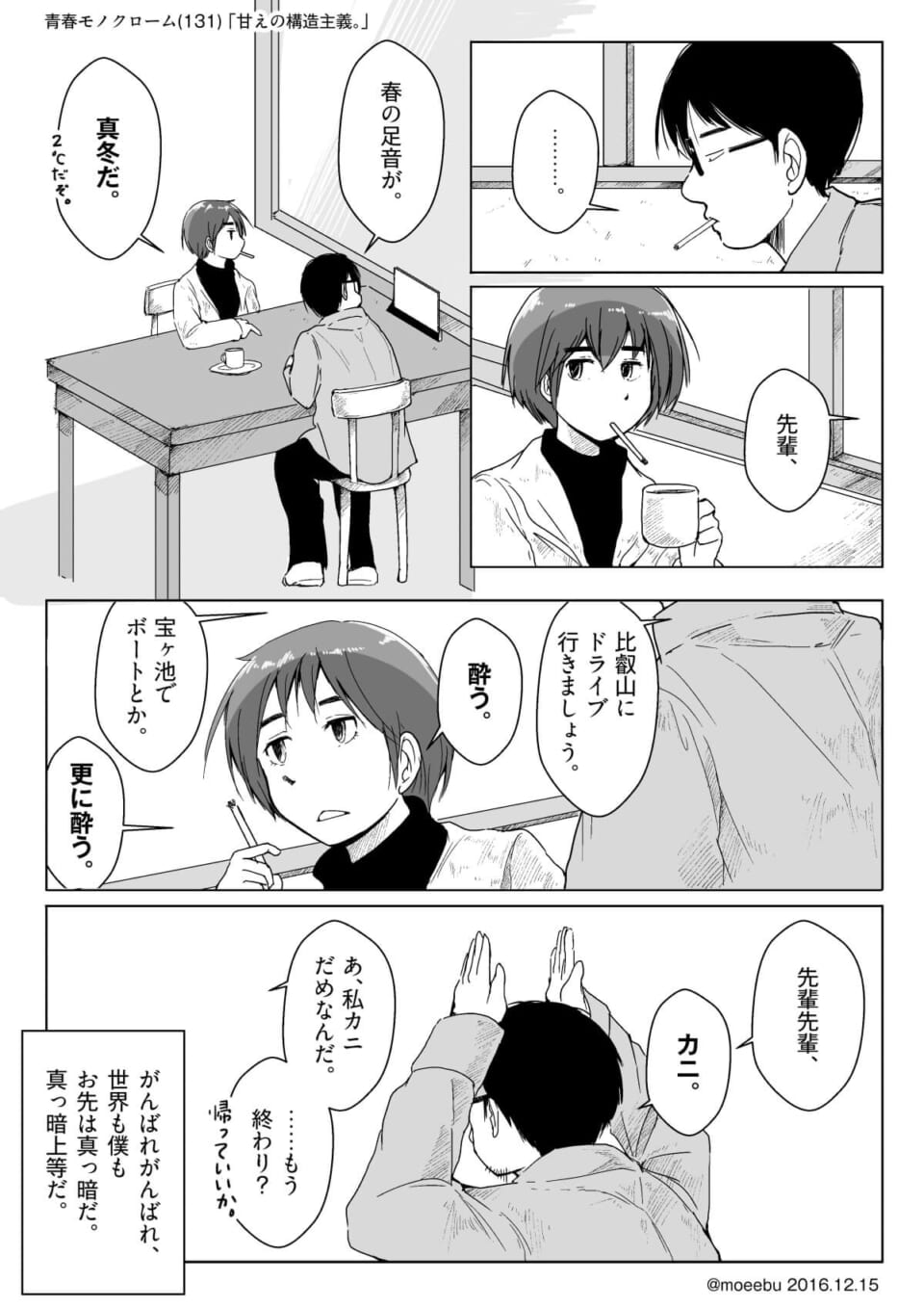 「甘えの構造主義。」