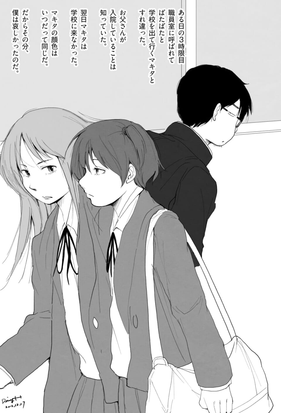 「廊下のマキタ。」