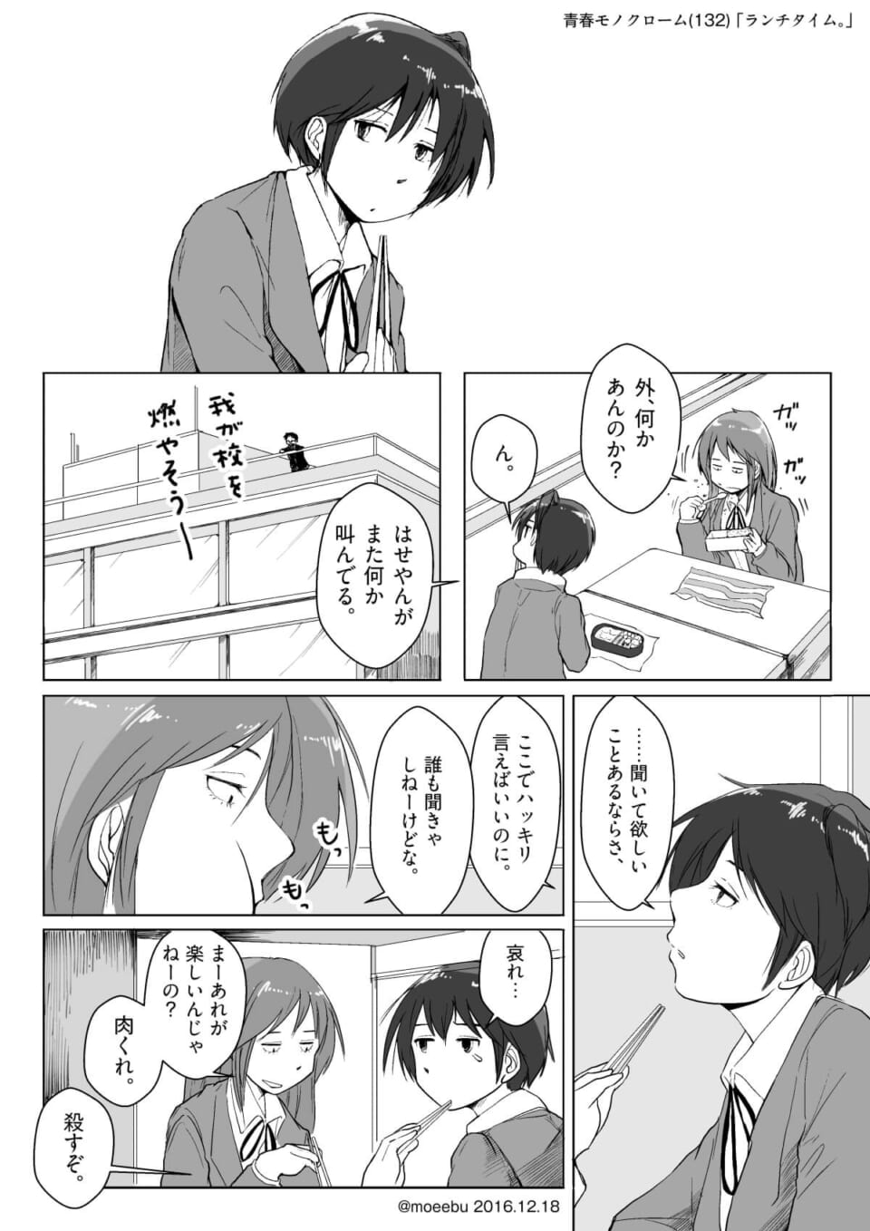 「ランチタイム。」