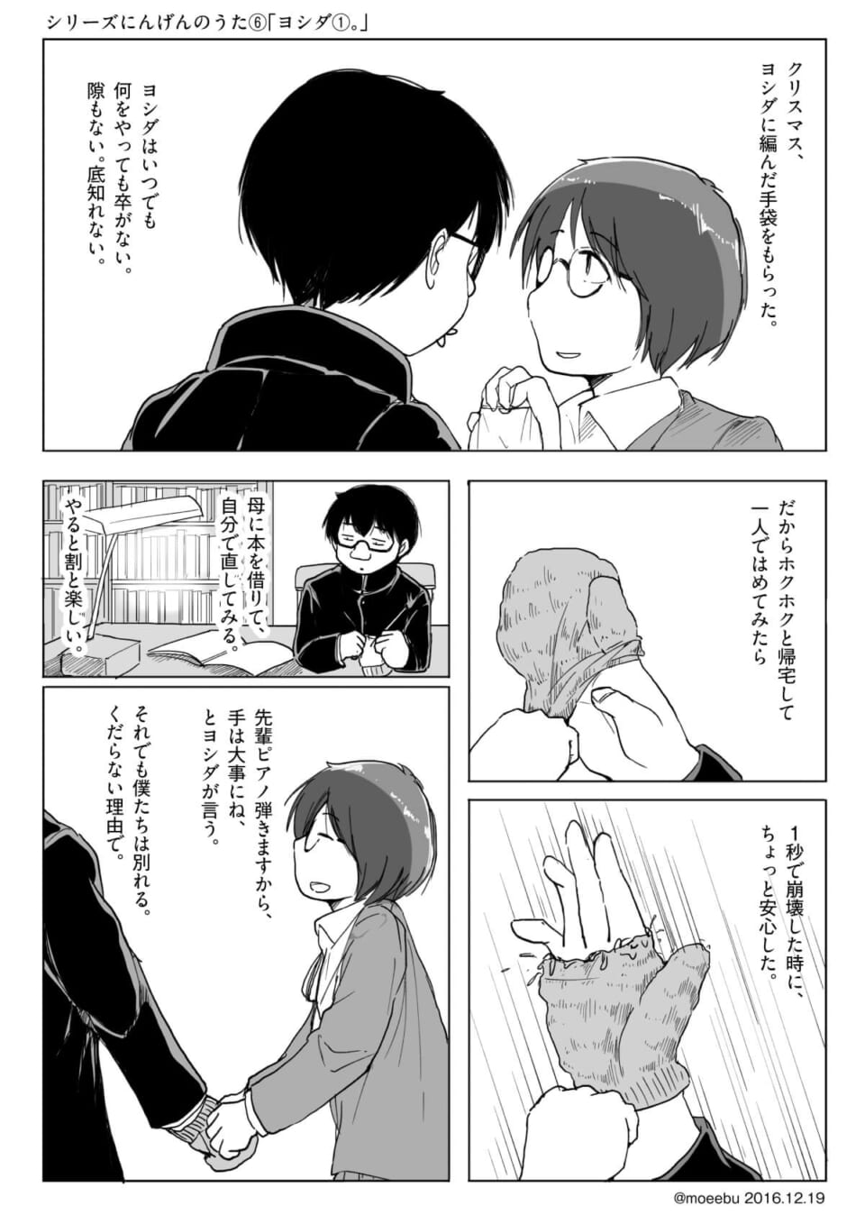 シリーズにんげんのうた⑥ 「ヨシダ①。」