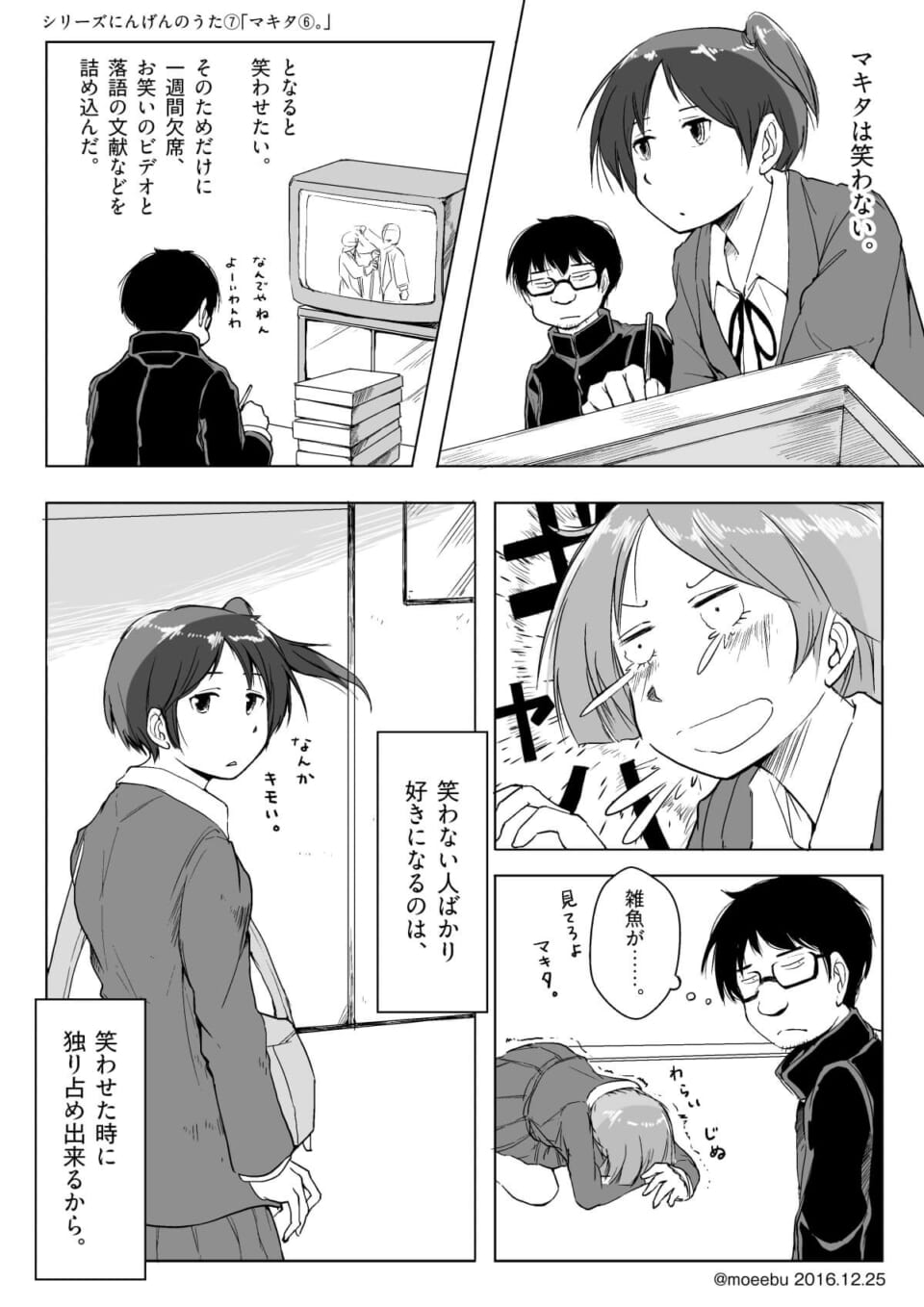 シリーズにんげんのうた⑦ 「マキタ⑥。」