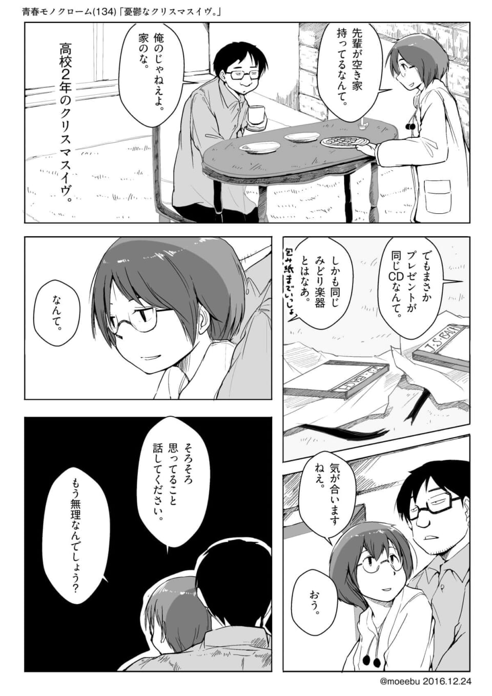 「憂鬱なクリスマスイヴ。」