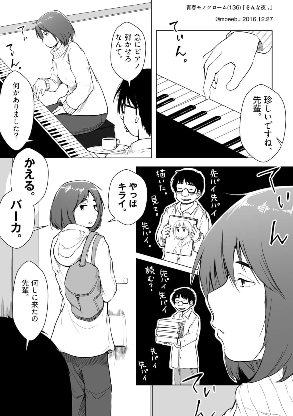 「そんな夜 。」