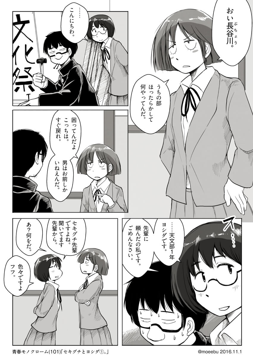 シリーズ：セキグチとヨシダ(未完)
