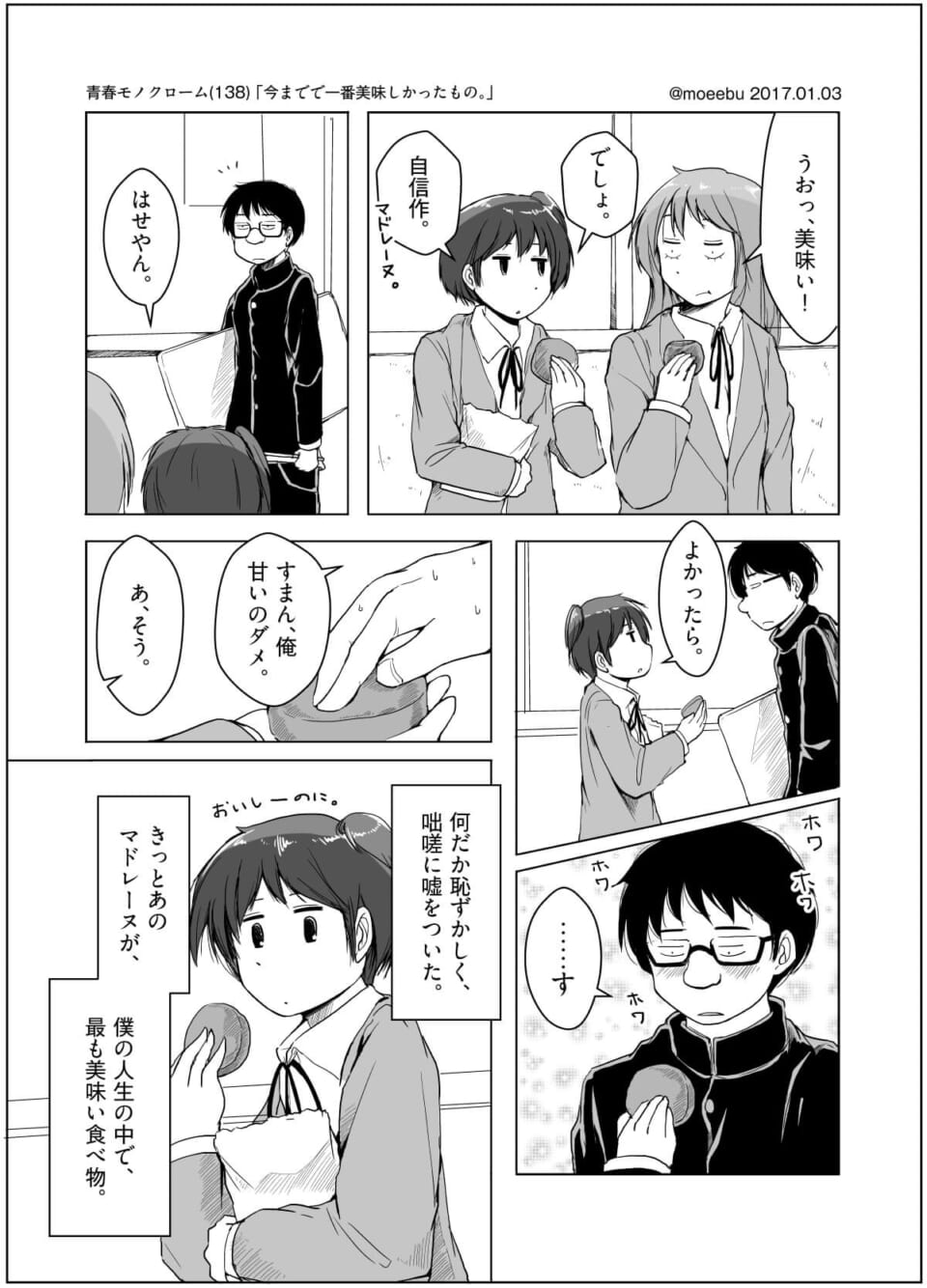 「今までで一番美味しかったもの 。」