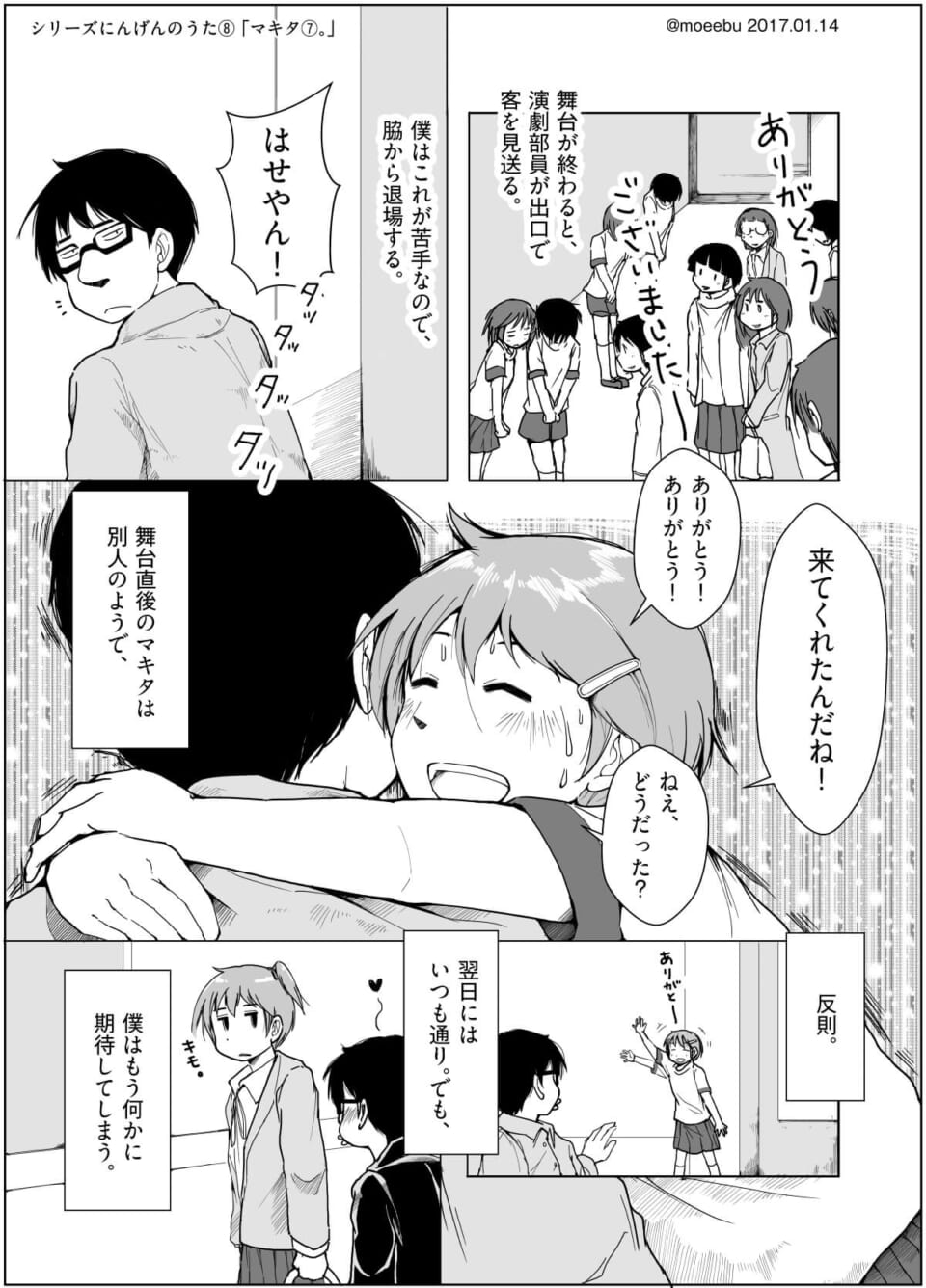 シリーズにんげんのうた⑧ 「マキタ⑦。」