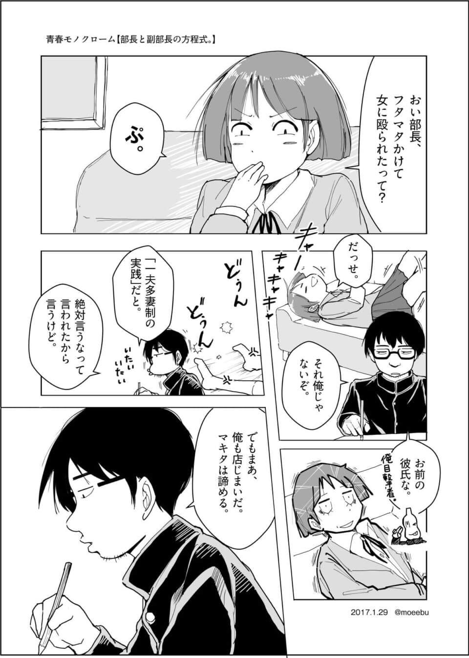 2ページマンガ「部長と副部長の方程式。」