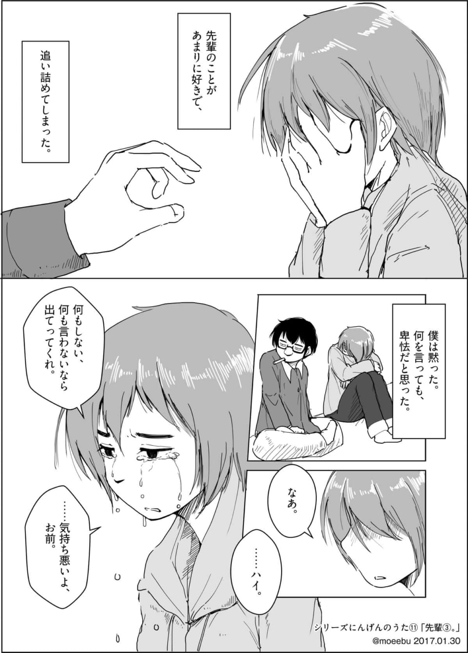 シリーズにんげんのうた⑪ 「先輩③。」