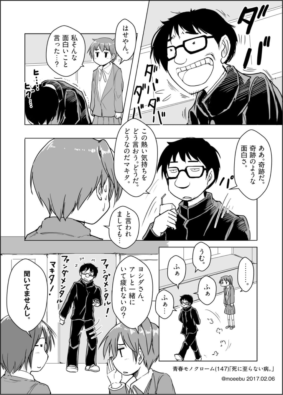 「死に至らない病。」