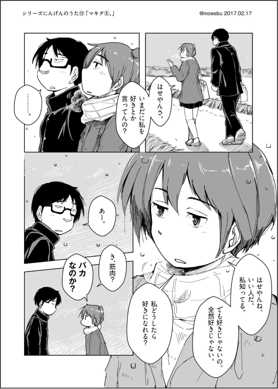 シリーズにんげんのうた⑫ 「マキタ⑧。」