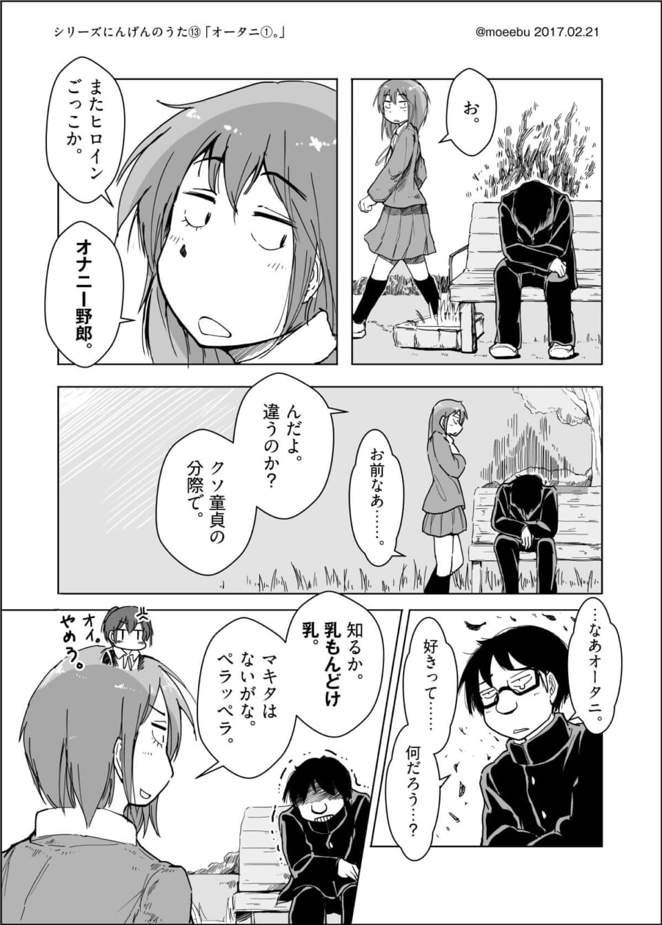 シリーズにんげんのうた⑬ 「オータニ①。」