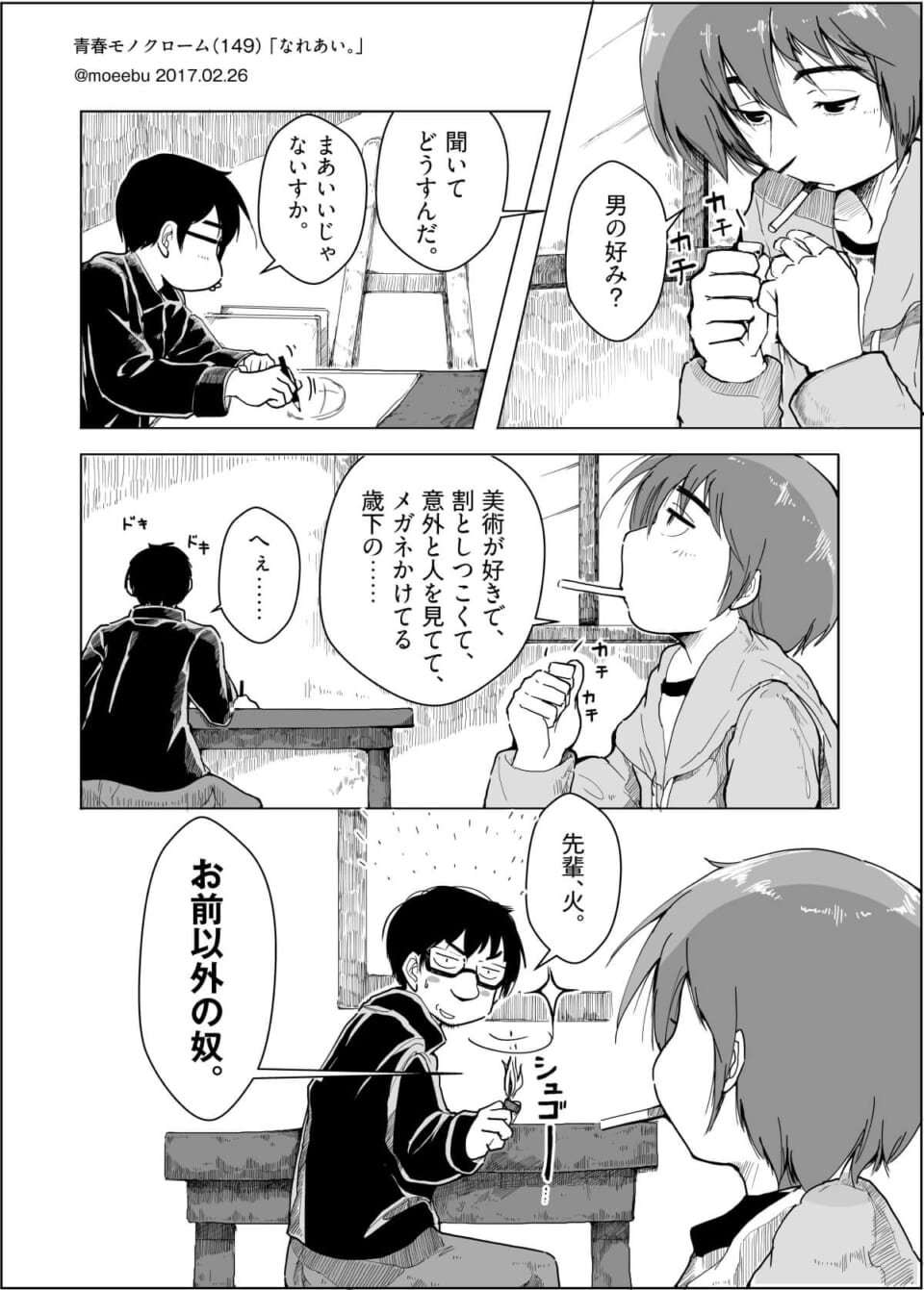 「なれあい。」