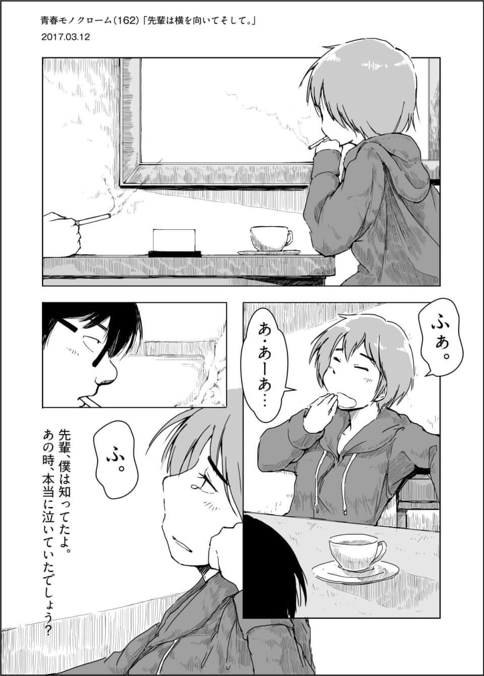 「先輩は横をむいてそして。」