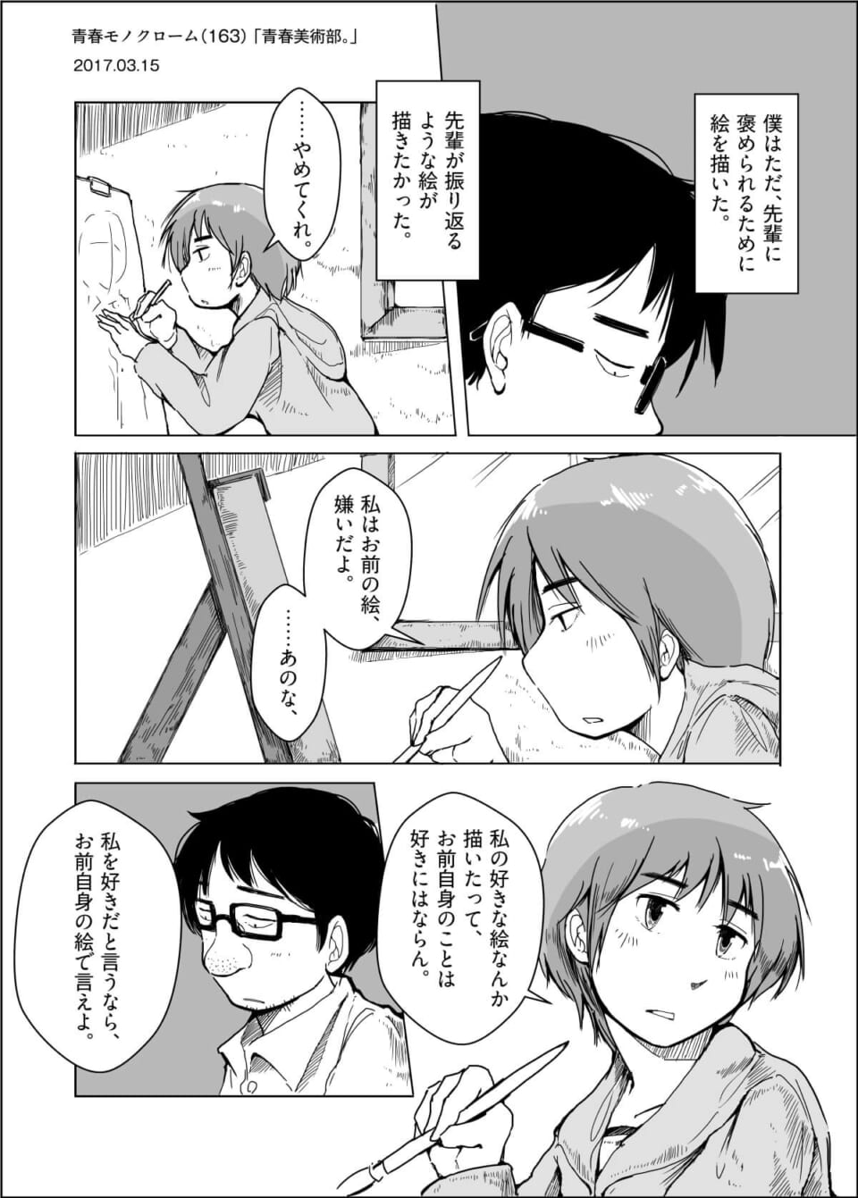 「青春美術部。」