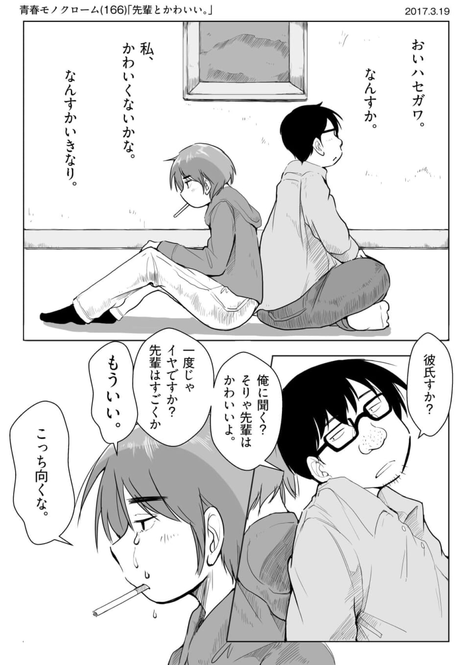 「先輩とかわいい。」