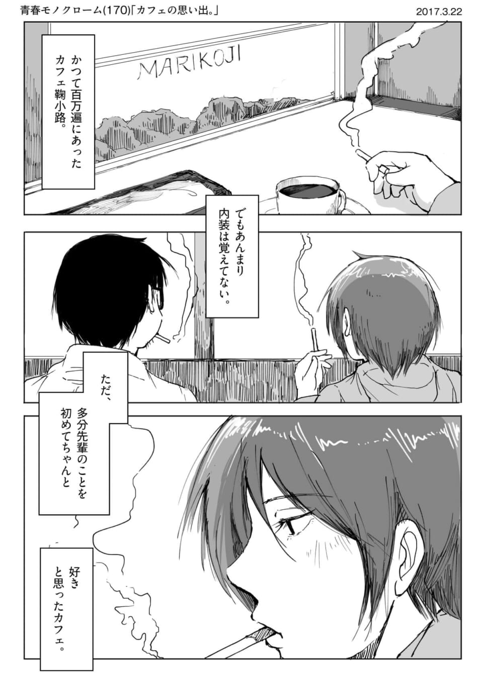 「カフェの思い出。」