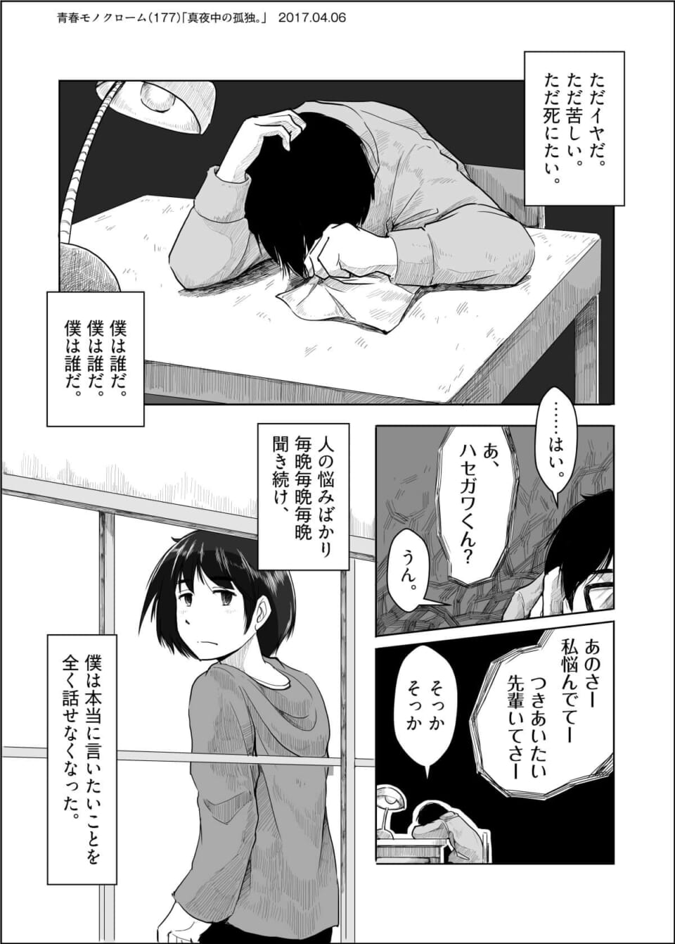 「真夜中の孤独。」