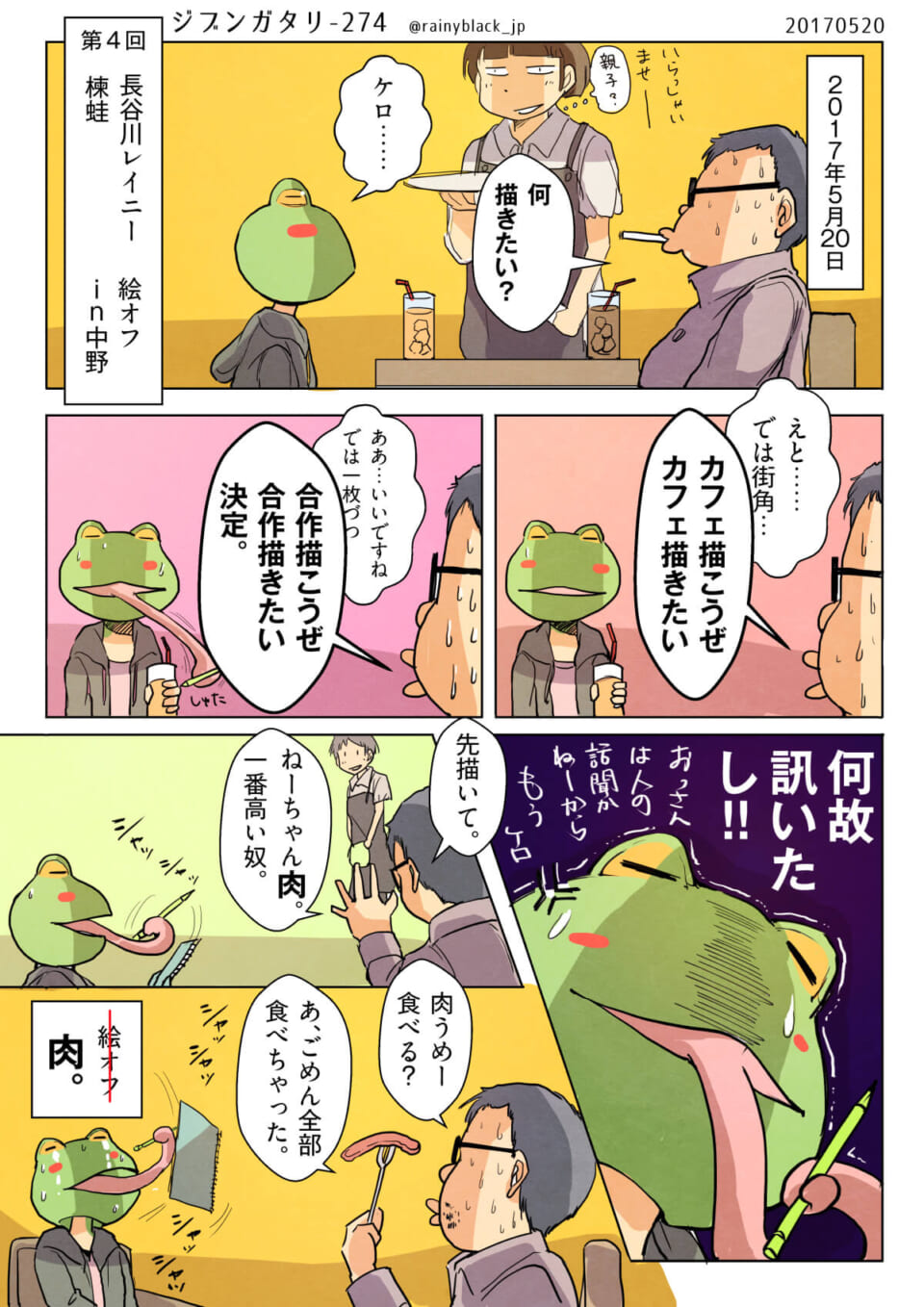 楝蛙(@ura_okitu)さんと絵オフ in 中野。