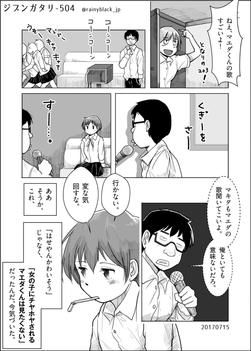 「カラオケルーム。」