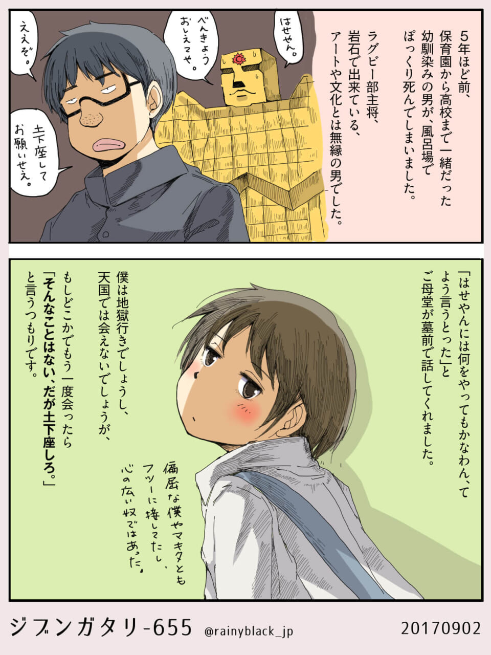 ジブンガタリ-655