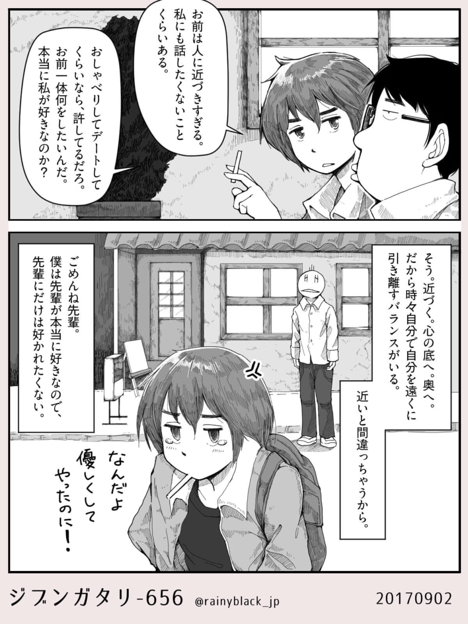 ジブンガタリ-656