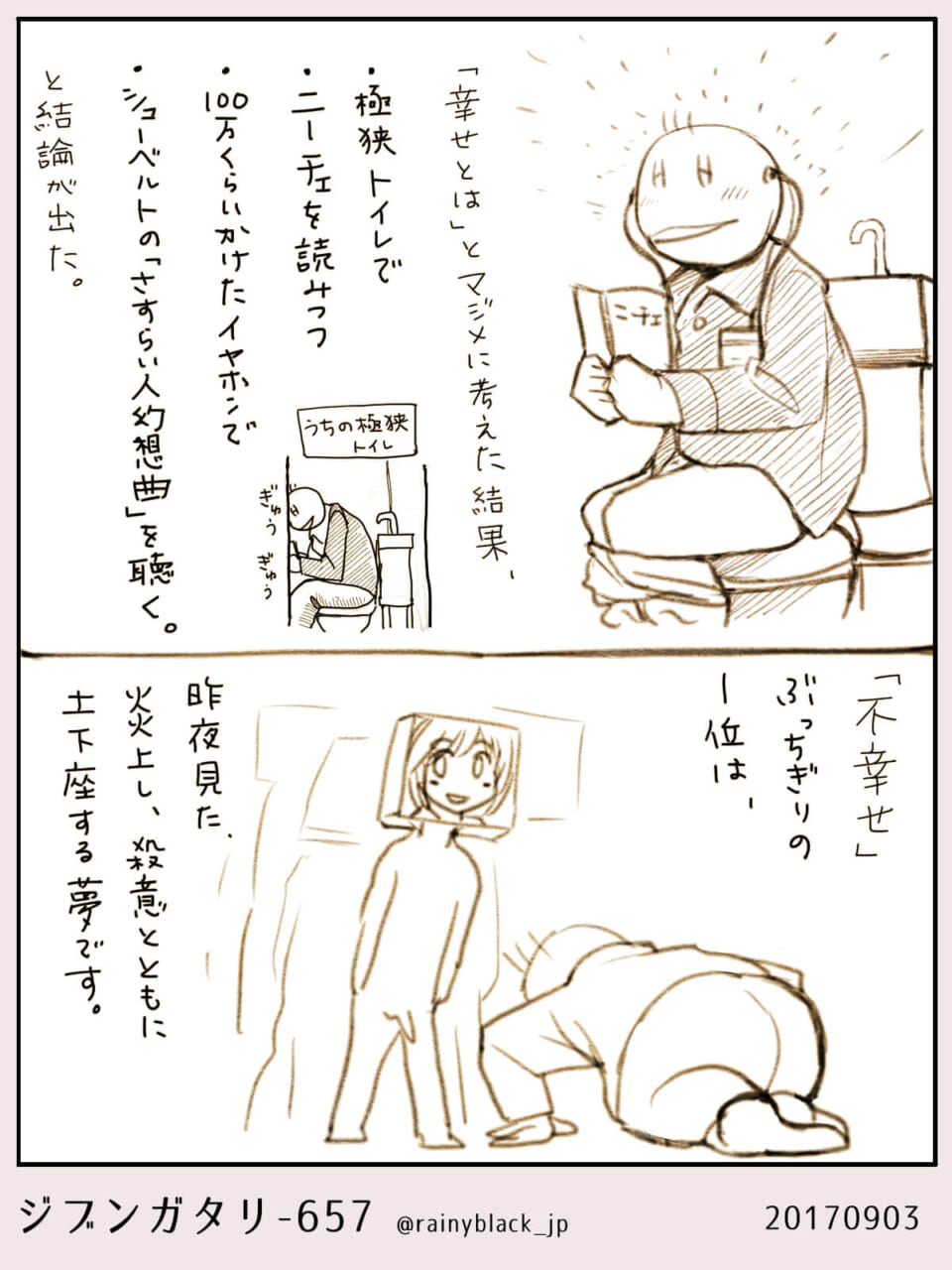 ジブンガタリ-657