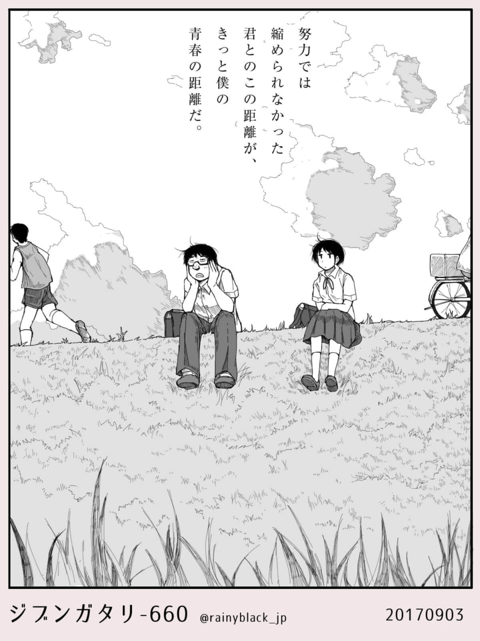 ジブンガタリ-660
