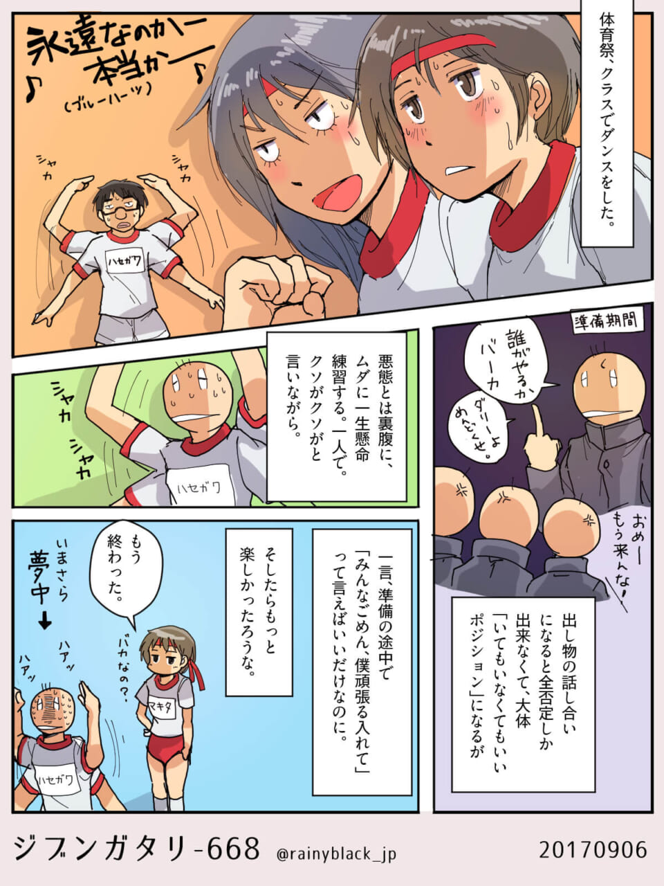 ジブンガタリ-668