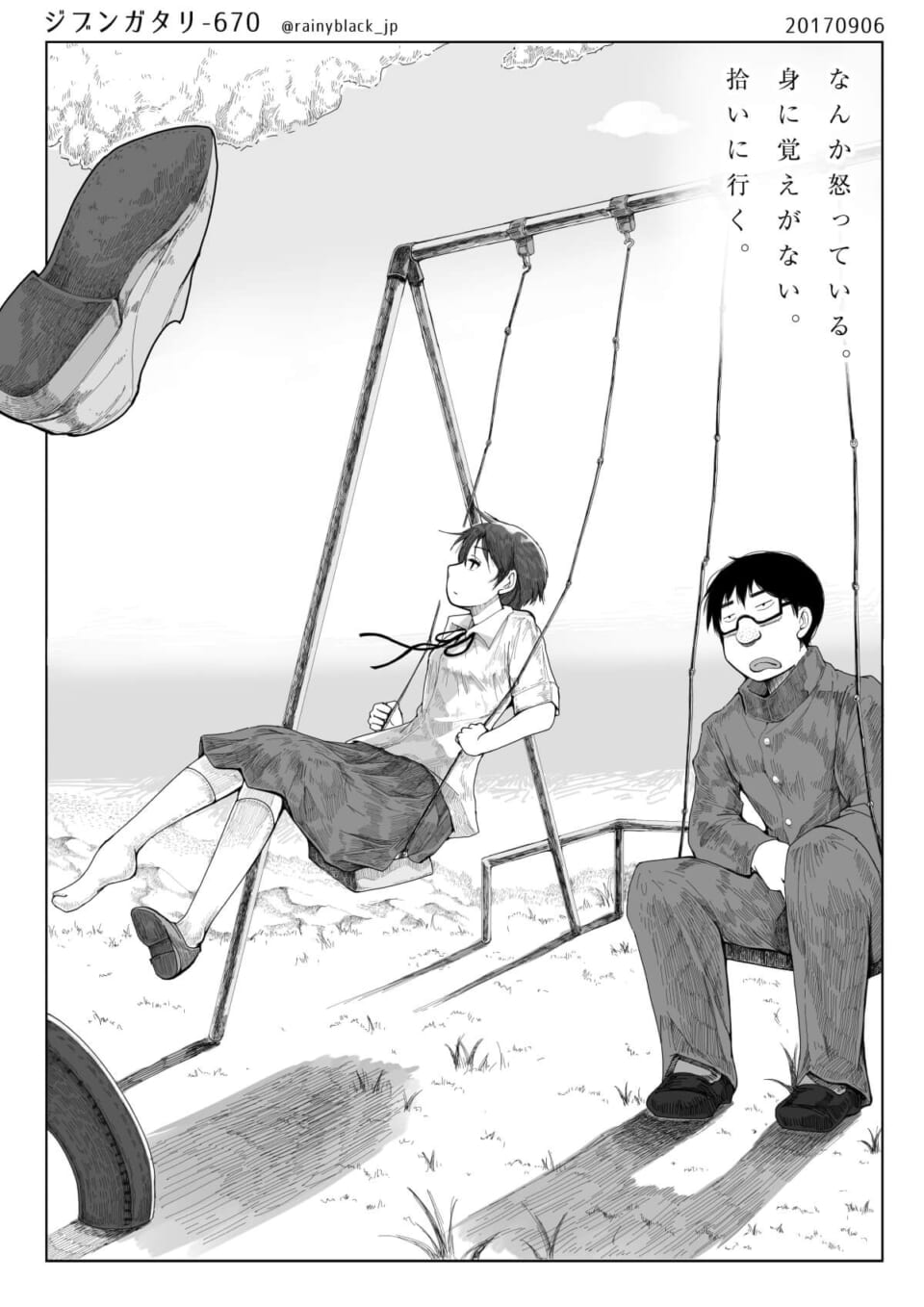ジブンガタリ-670