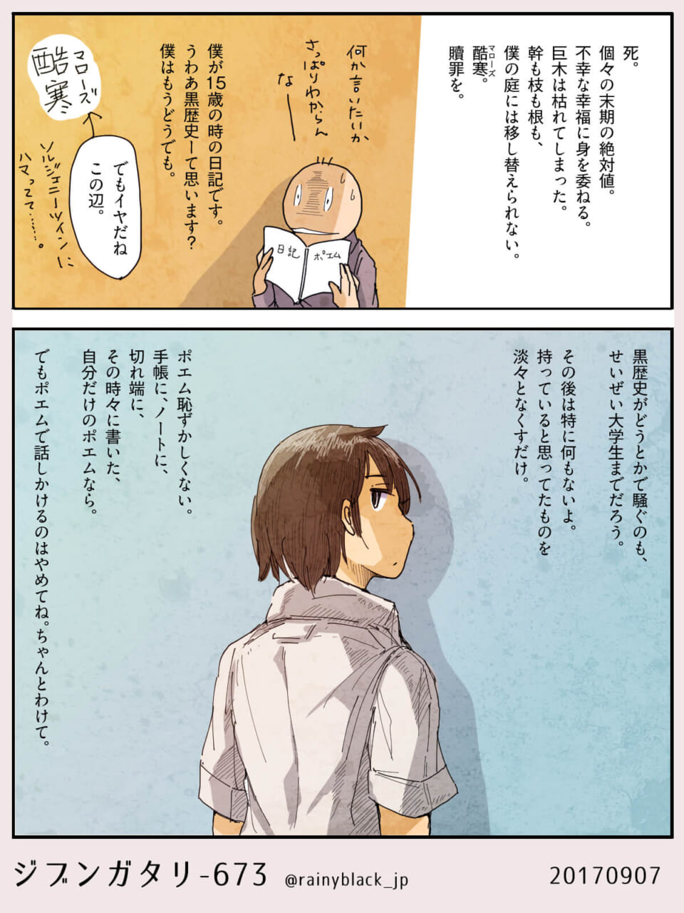 ジブンガタリ-673