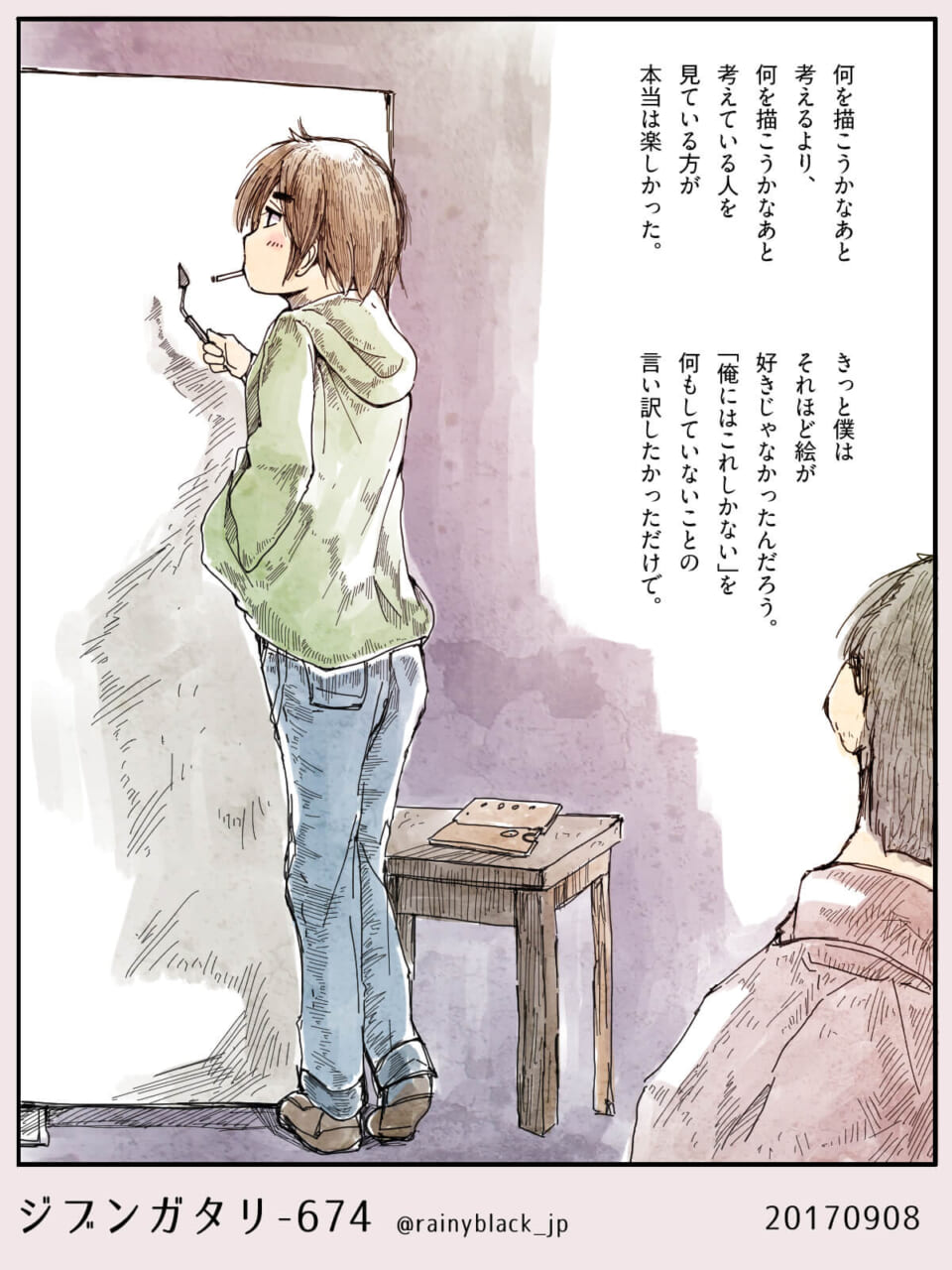 ジブンガタリ-674