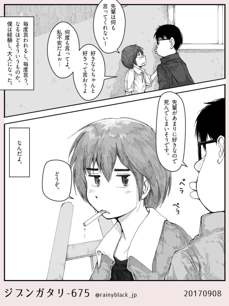 ジブンガタリ-675