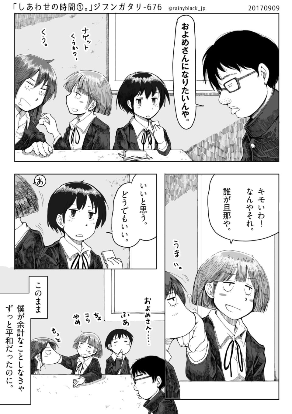 「しあわせの時間。」①[ジブンガタリ-676]