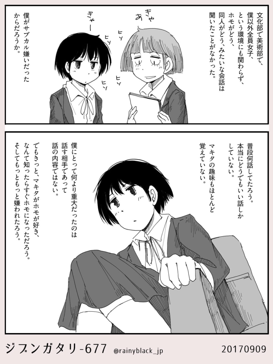 ジブンガタリ-677