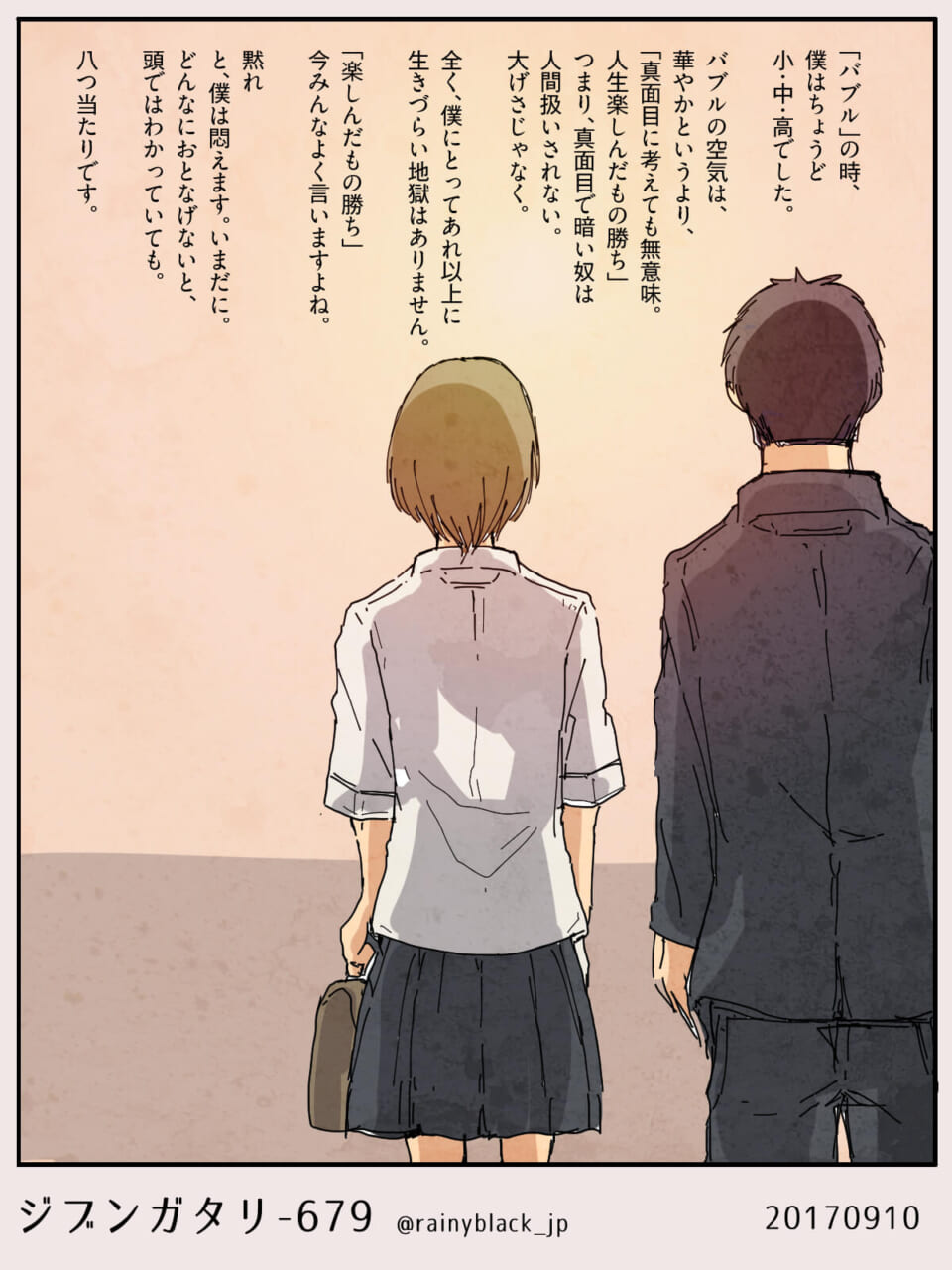 ジブンガタリ-679