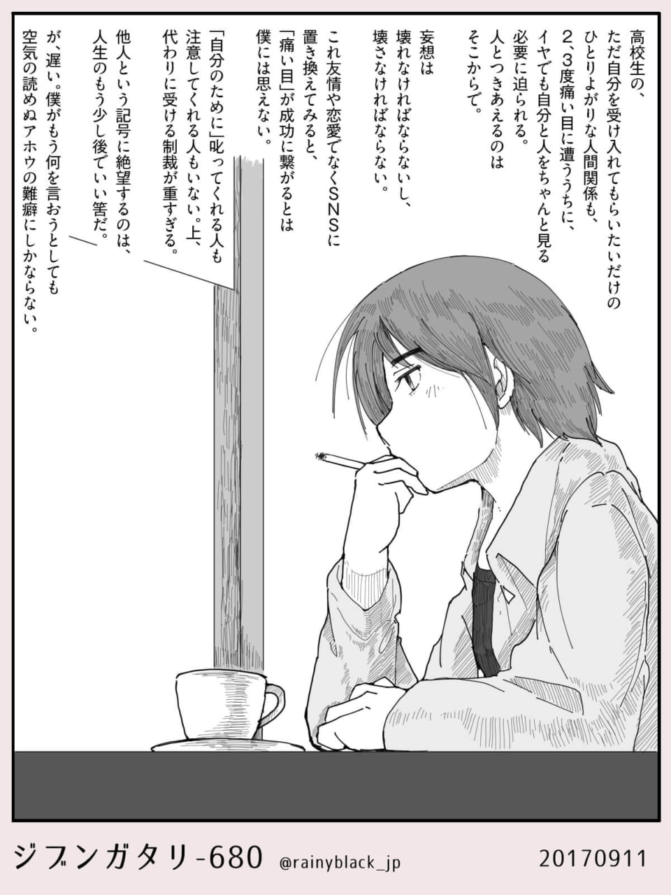 ジブンガタリ-680