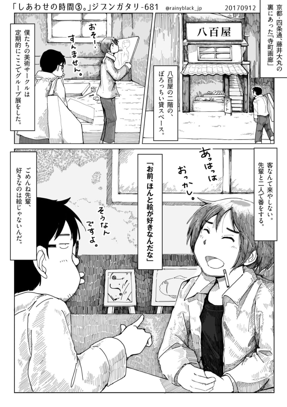 「しあわせの時間③。」[ジブンガタリ-681]