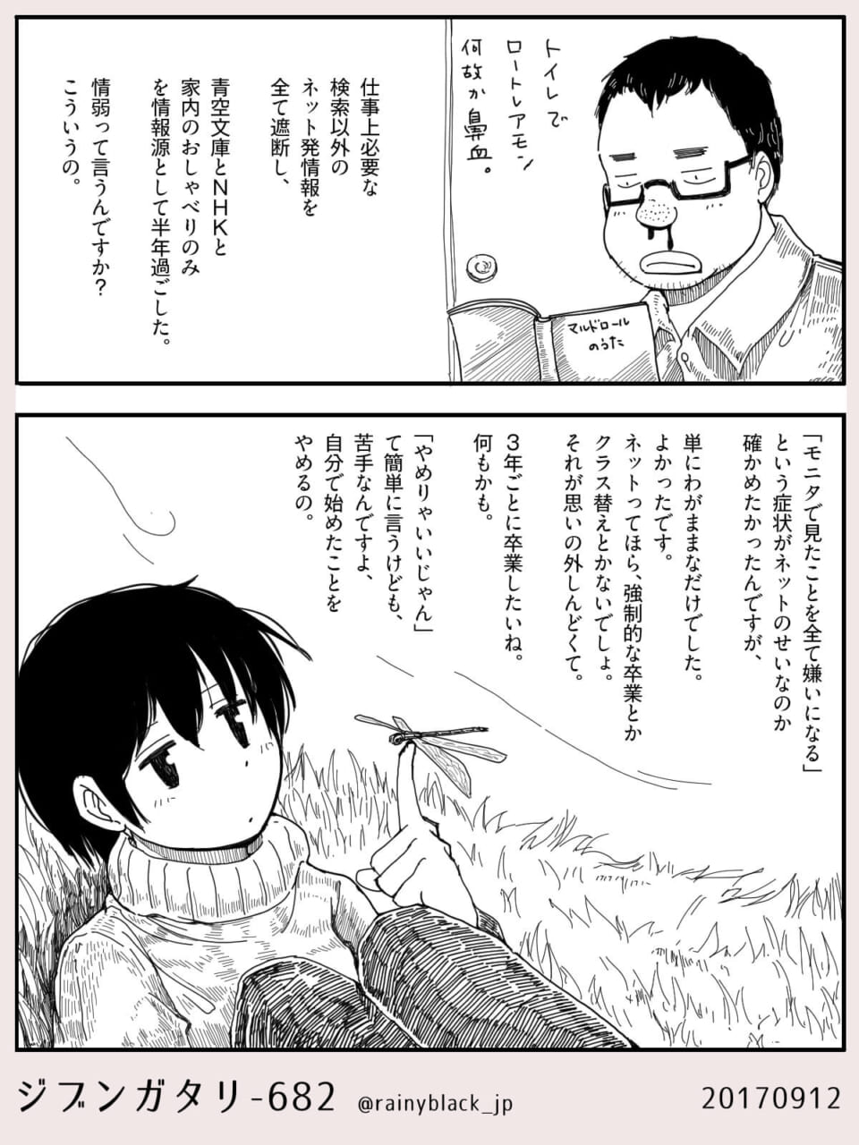 ジブンガタリ-682