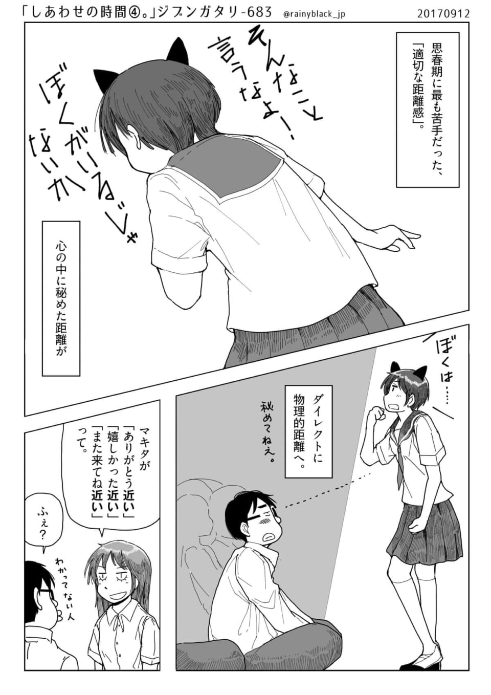 「しあわせの時間④。」[ジブンガタリ-683]