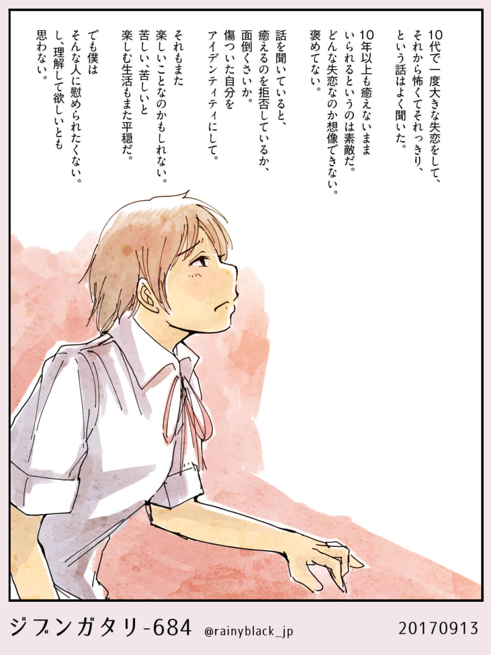 ジブンガタリ-684